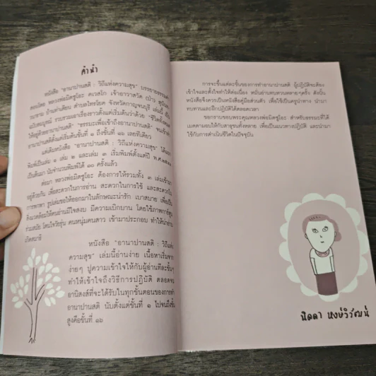 อานาปานสติ วิถีแห่งความสุข รูปที่ 7