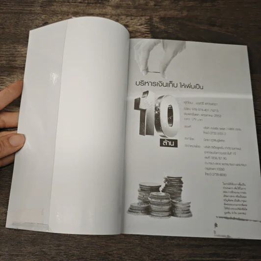 บริหารเงินเก็บให้เพิ่มเป็น 10 ล้าน - มนตรี แสวงเดชา รูปที่ 6