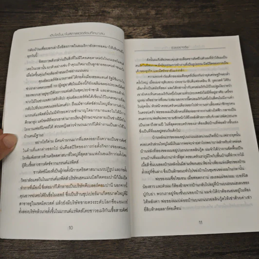 รวยอย่างริช - Rich DeVos รูปที่ 8