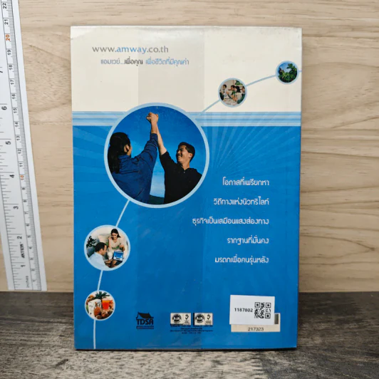 An Enterprising Life ชีวิตธุรกิจเสรี อัตชีวประวัติ Jan Van Andel เจย์ แวน แอนเดล - พอล ฮาร์วีย์ รูปที่ 5