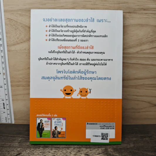 ลำไส้ดีชีวียืนยาว เล่ม 2 - ดร.ไช่อิงเจี๋ย รูปที่ 5