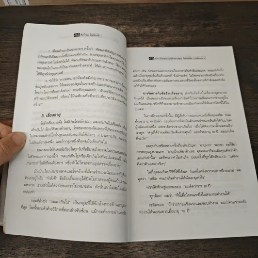 The Magic of Thinking BIG คิดใหญ่ไม่คิดเล็ก - David J. Schwartz รูปที่ 9