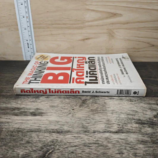 The Magic of Thinking BIG คิดใหญ่ไม่คิดเล็ก - David J. Schwartz รูปที่ 2