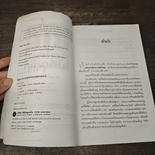 The Magic of Thinking BIG คิดใหญ่ไม่คิดเล็ก - David J. Schwartz รูปที่ 7