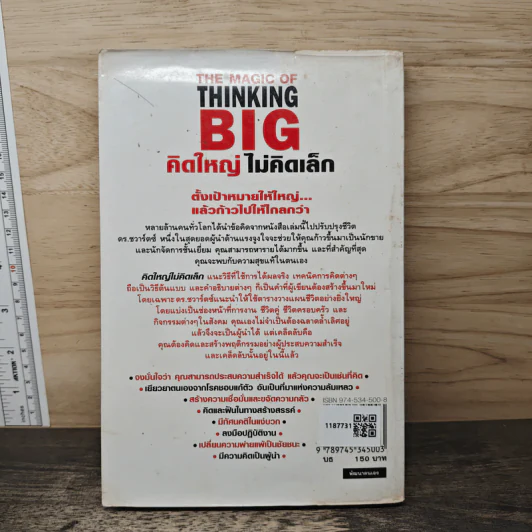 The Magic of Thinking BIG คิดใหญ่ไม่คิดเล็ก - David J. Schwartz รูปที่ 5