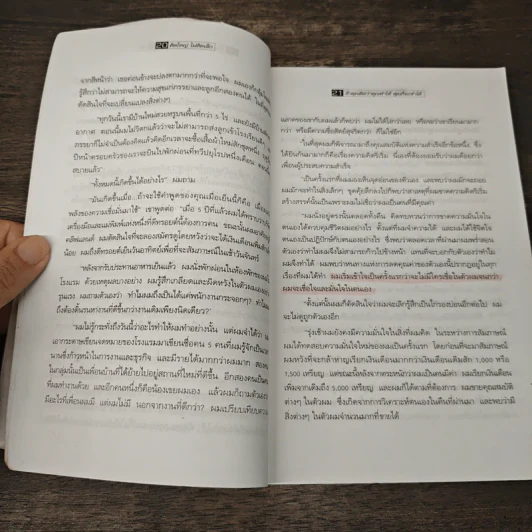 The Magic of Thinking BIG คิดใหญ่ไม่คิดเล็ก - David J. Schwartz รูปที่ 8