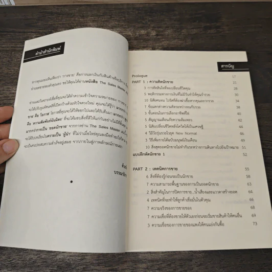 The Sales Master คนประสบความสำเร็จขาย Online Offline Platform Business - รัฐธีร์ ชาญชินปวิณณัช รูปที่ 8