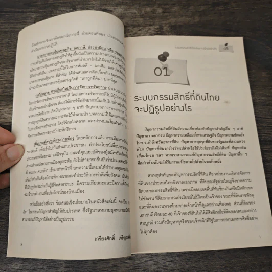 คานงัดประเทศไทย - ศาสตราจารย์ ดร.เกรียงศักดิ์ เจริญวงศ์ศักดิ์ รูปที่ 8