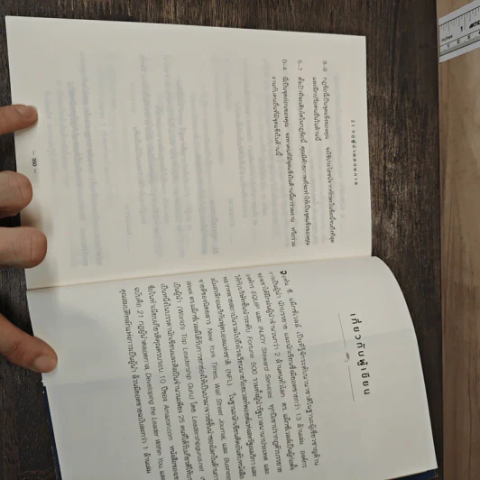 21 กฎผู้นำตลอดกาล ฉลองครบรอบ 10 ปี - John C. Maxwell รูปที่ 10