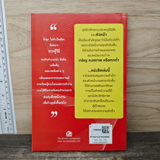 สุดยอดหัวหน้างานให้ได้ทั้งงาน ได้ทั้งคน - ศ.ดร.เกรียงศักดิ์ เจริญวงศ์ศักดิ์ รูปที่ 5