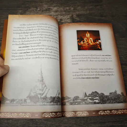 หลวงพ่อพระพุทธโสธร รูปที่ 8