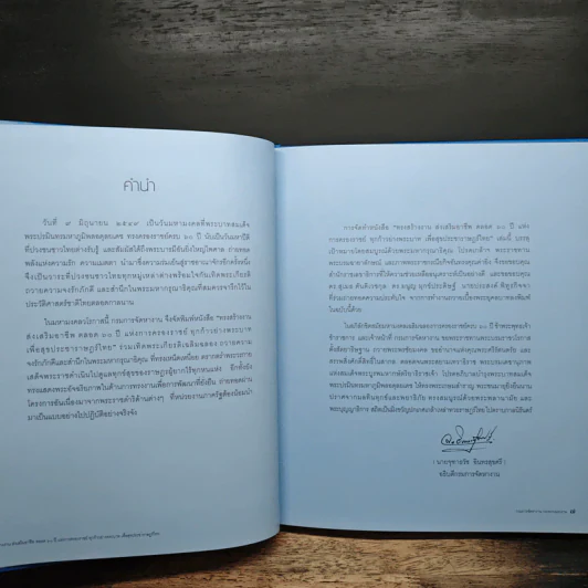 ทรงสร้างงาน ส่งเสริมอาชีพตลอด 60 ปี แห่งการครองราชย์ ทุกก้าวย่างพระบาท เพื่อสุขประชาราษฎร์ไทย รูปที่ 7