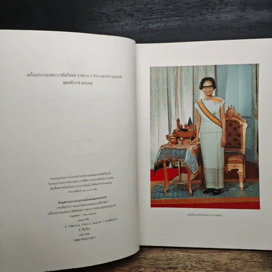 เครื่องประกอบพระราชอิสริยยศ ราชยาน ราชรถ และพระเมรุมาศ รูปที่ 7