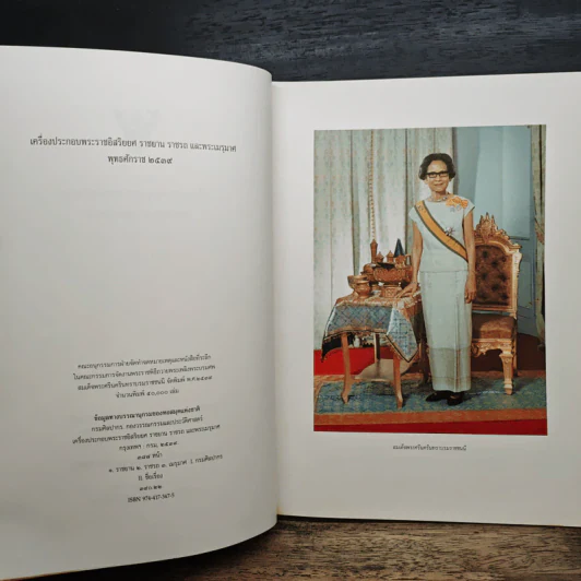 เครื่องประกอบพระราชอิสริยยศ ราชยาน ราชรถ และพระเมรุมาศ รูปที่ 7