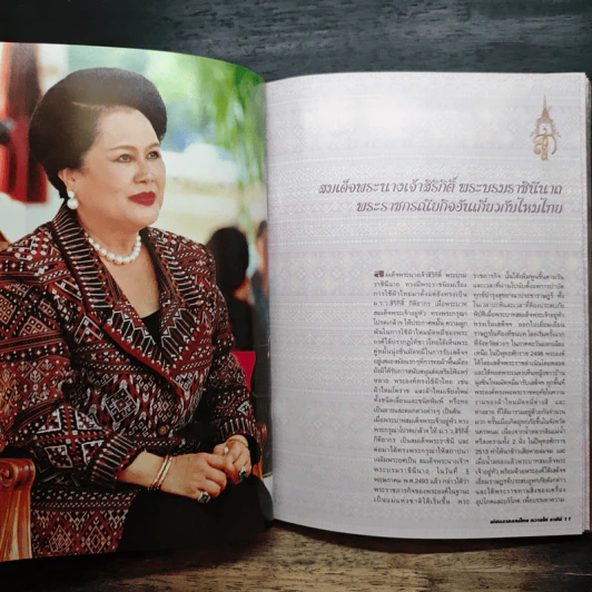 พัสตราภรณ์ไทย ถวายไท้ ราชินี รูปที่ 9