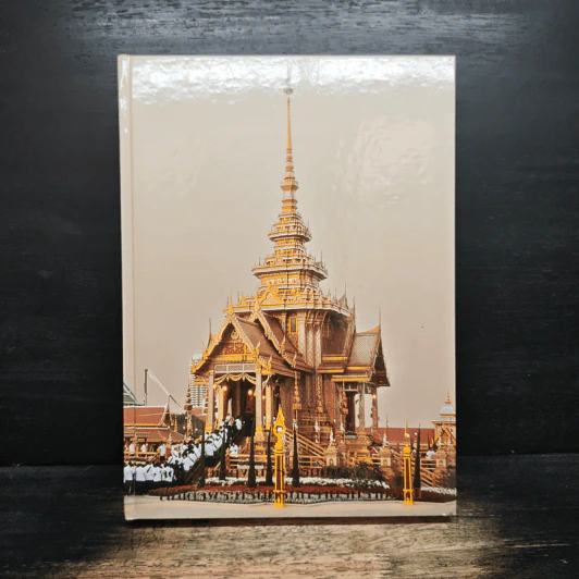 จดหมายเหตุงานพระบรมศพ สมเด็จพระศรีนครินทราบรมราชชนนี รูปที่ 1