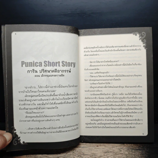 Punica Short Story Project เล่ม 1 รูปที่ 7