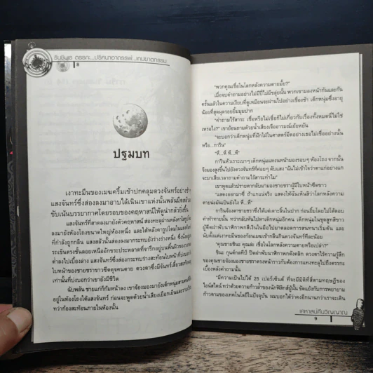 รินชินเร ตรรกะ...ปริศนาคดีอาถรรพ์...เกมฆาตกรรม 1 ตอน เคหาสน์คืนวิญญาณ รูปที่ 8