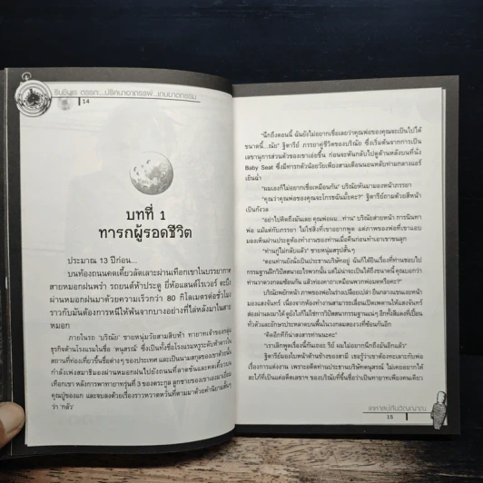 รินชินเร ตรรกะ...ปริศนาคดีอาถรรพ์...เกมฆาตกรรม 1 ตอน เคหาสน์คืนวิญญาณ รูปที่ 9