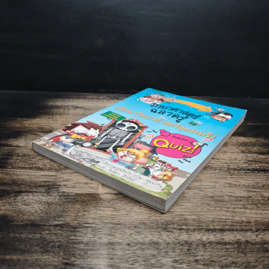 วิทยาศาสตร์ฉลาดรู้ เล่ม 56 เรื่อง ปริศนาวิทยาศาสตร์สุดสะพรึง รูปที่ 4