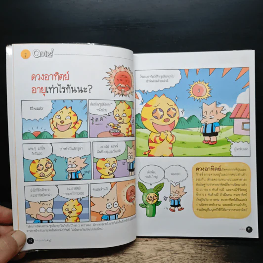 วิทยาศาสตร์ฉลาดรู้ เล่ม 3 เรื่อง เอกภพ รูปที่ 7