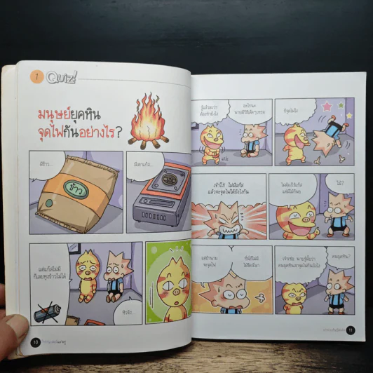 วิทยาศาสตรืฉลาดรู้ เล่ม 4 เรื่องการประดิษฐ์คิดค้น รูปที่ 8