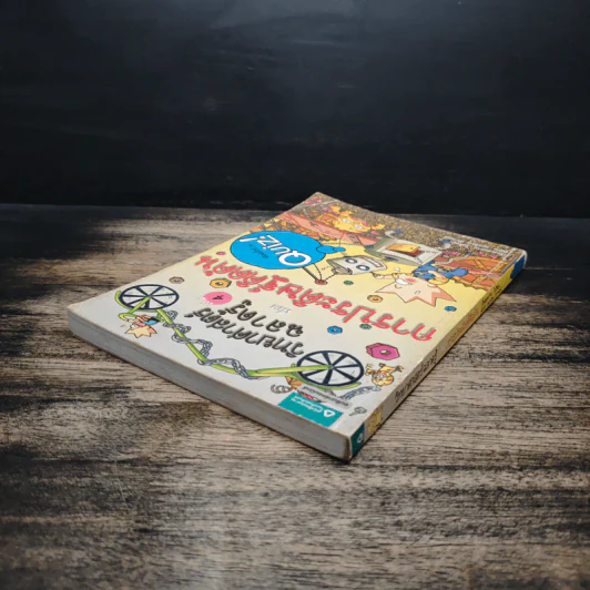 วิทยาศาสตรืฉลาดรู้ เล่ม 4 เรื่องการประดิษฐ์คิดค้น รูปที่ 5