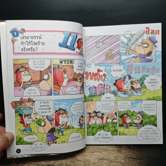 วิทยาศาสตร์ฉลาดรู้ เล่ม 52 เรื่อง เรื่องลี้ลับของตัวเลข รูปที่ 8