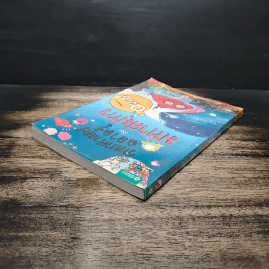 วิทยาศาสตร์ฉลาดรู้ เล่ม 7 เรื่อง มหาสมุทร รูปที่ 5