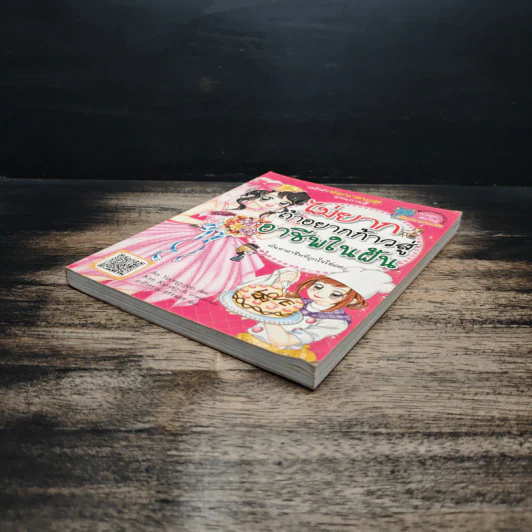 ไม่ยากถ้าอยากก้าวสู่อาชีพในฝัน รูปที่ 4