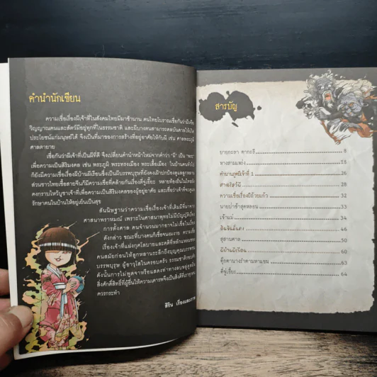 เรื่องผีๆรอบโลก ผีเจ้าที่ รูปที่ 7