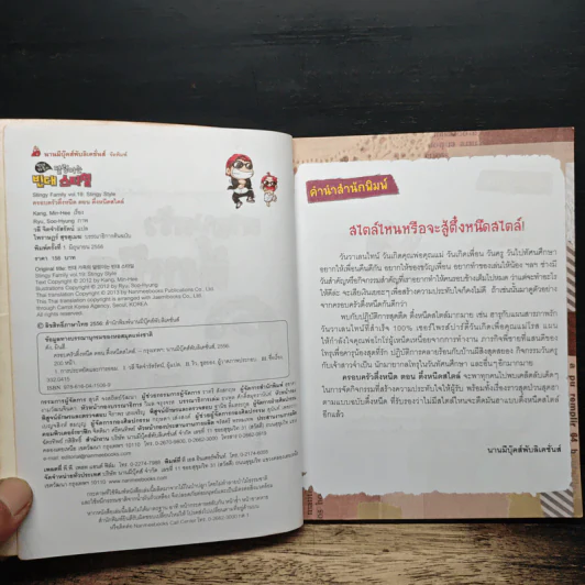 ครอบครัวตึ๋งหนืด ตอน ตึ๋งหนืดสไตล์ รูปที่ 6