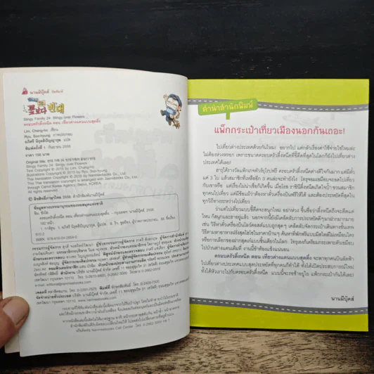 ครอบครัวตึ๋งหนืด ตอน เที่ยวต่างแดนแบบสุดตึ๋ง รูปที่ 6