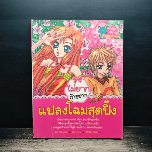 ไม่ยากถ้าอยากแปลงโฉมสุดปิ๊ง รูปที่ 1