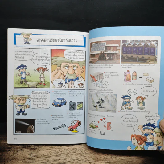 สารานุกรมความรู้วิทยาศาสตร์ ฉบับการ์ตูน Why? เคมี รูปที่ 9