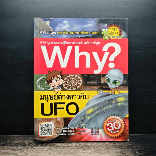 Why? อวกาศ รูปที่ 1