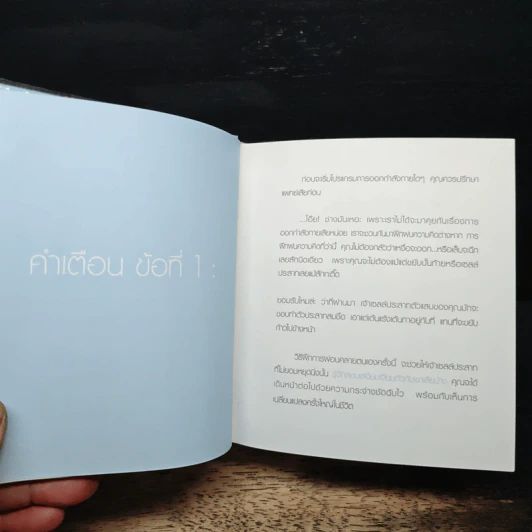 เปลี่ยนชีวิตได้โดยไม่ต้องทำอะไรเลย - Karen Salmansohn รูปที่ 7
