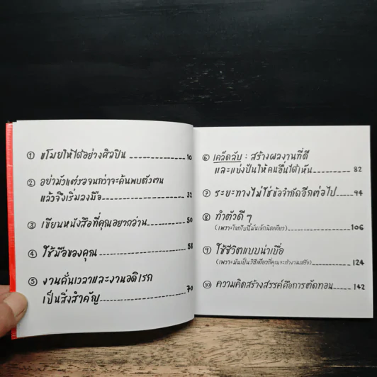 ขโมยให้ได้อย่างศิลปิน - Austin Kleon รูปที่ 7