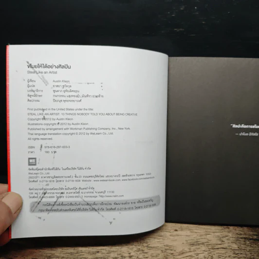 ขโมยให้ได้อย่างศิลปิน - Austin Kleon รูปที่ 6