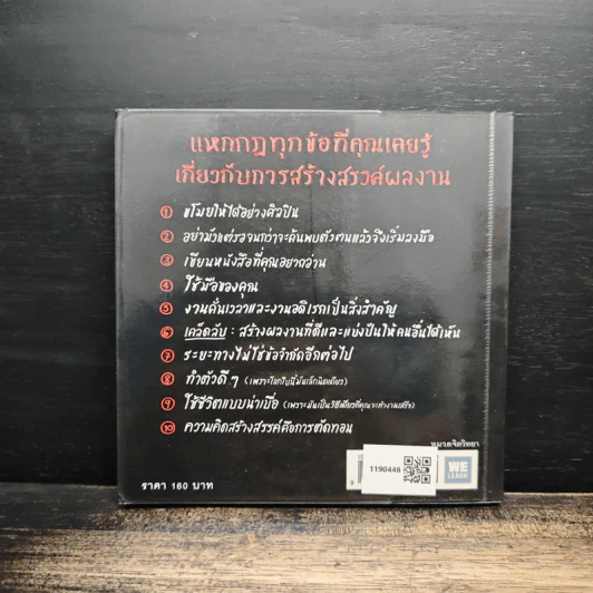 ขโมยให้ได้อย่างศิลปิน - Austin Kleon รูปที่ 2