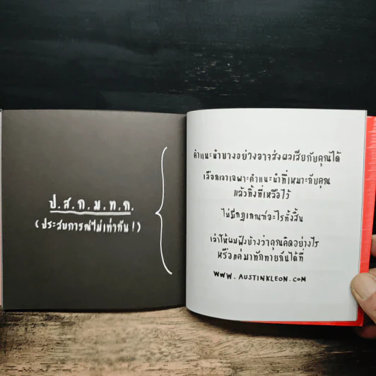 ขโมยให้ได้อย่างศิลปิน - Austin Kleon รูปที่ 9