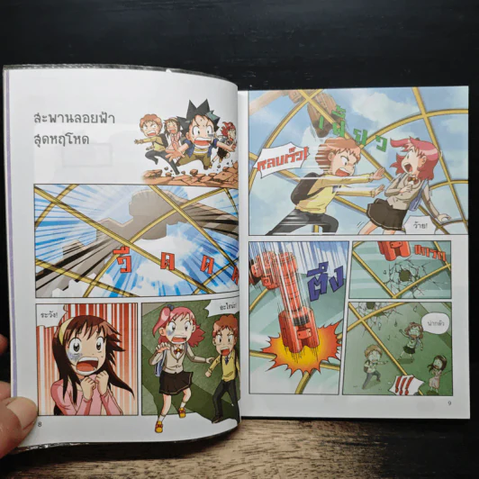 เอาชีวิตรอดในโลกหุ่นยนต์ 3 รูปที่ 8