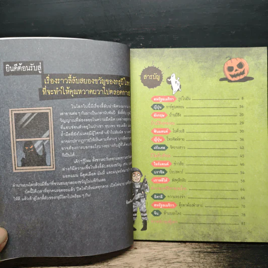 เรื่องผีๆรอบโลก กรุผีโลก รูปที่ 7