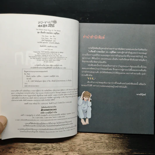 เรื่องผีๆรอบโลก กรุผีโลก รูปที่ 6