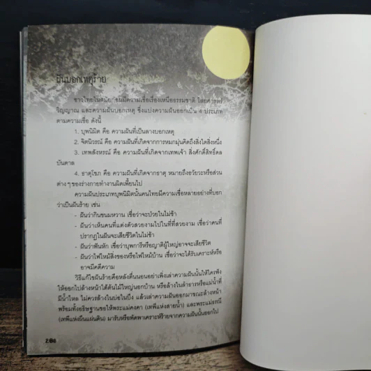 เรื่องผีๆรอบโลก ผีเพื่อนเฮี้ยน รูปที่ 9