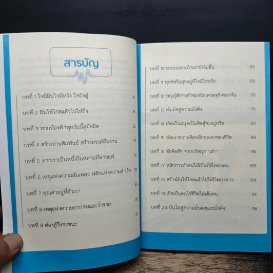ปลุกยักษ์สร้างพลังสู่ความสำเร็จ - สมชาติ กิจยรรยง รูปที่ 7