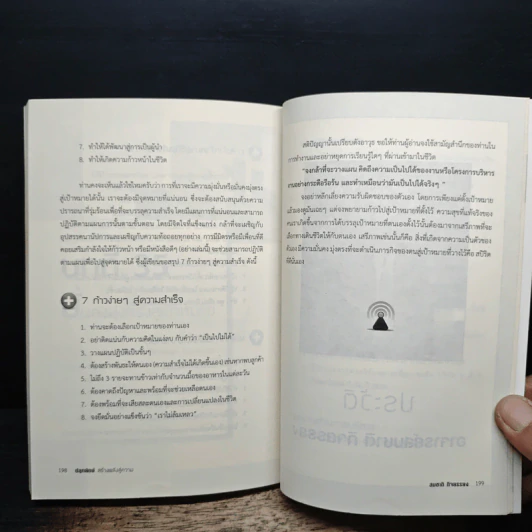 ปลุกยักษ์สร้างพลังสู่ความสำเร็จ - สมชาติ กิจยรรยง รูปที่ 9