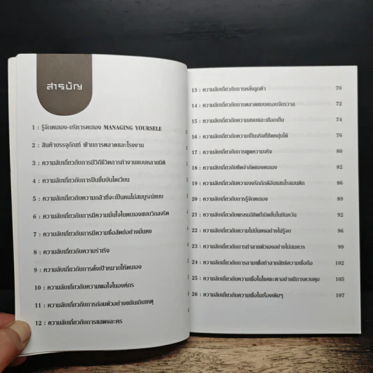 80 ความลับ 80 ความล้มเหลว จากผู้บริหารระดับโลก - วินิทร รูปที่ 7
