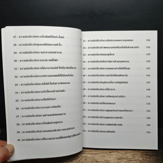 80 ความลับ 80 ความล้มเหลว จากผู้บริหารระดับโลก - วินิทร รูปที่ 8