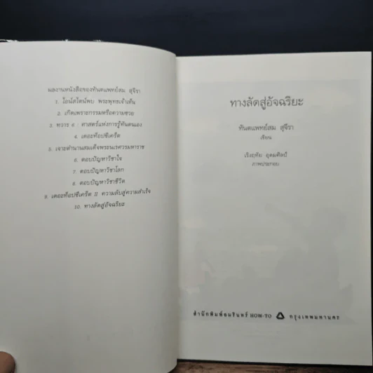 ทางลัดสู่อัจฉริยะ - ทันตแพทย์สม สุจีรา รูปที่ 6